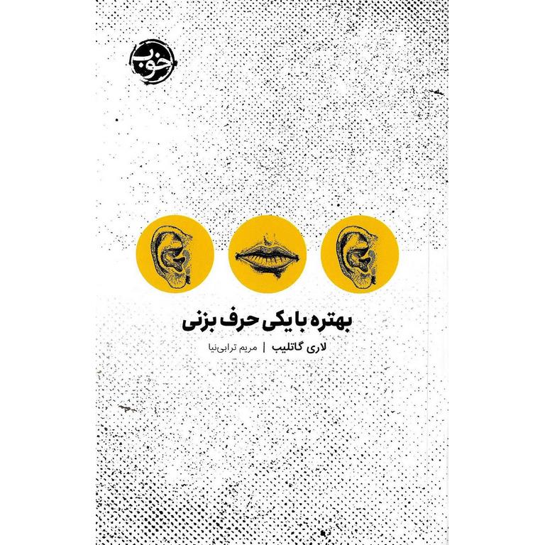 بهتره با یکی حرف بزنی