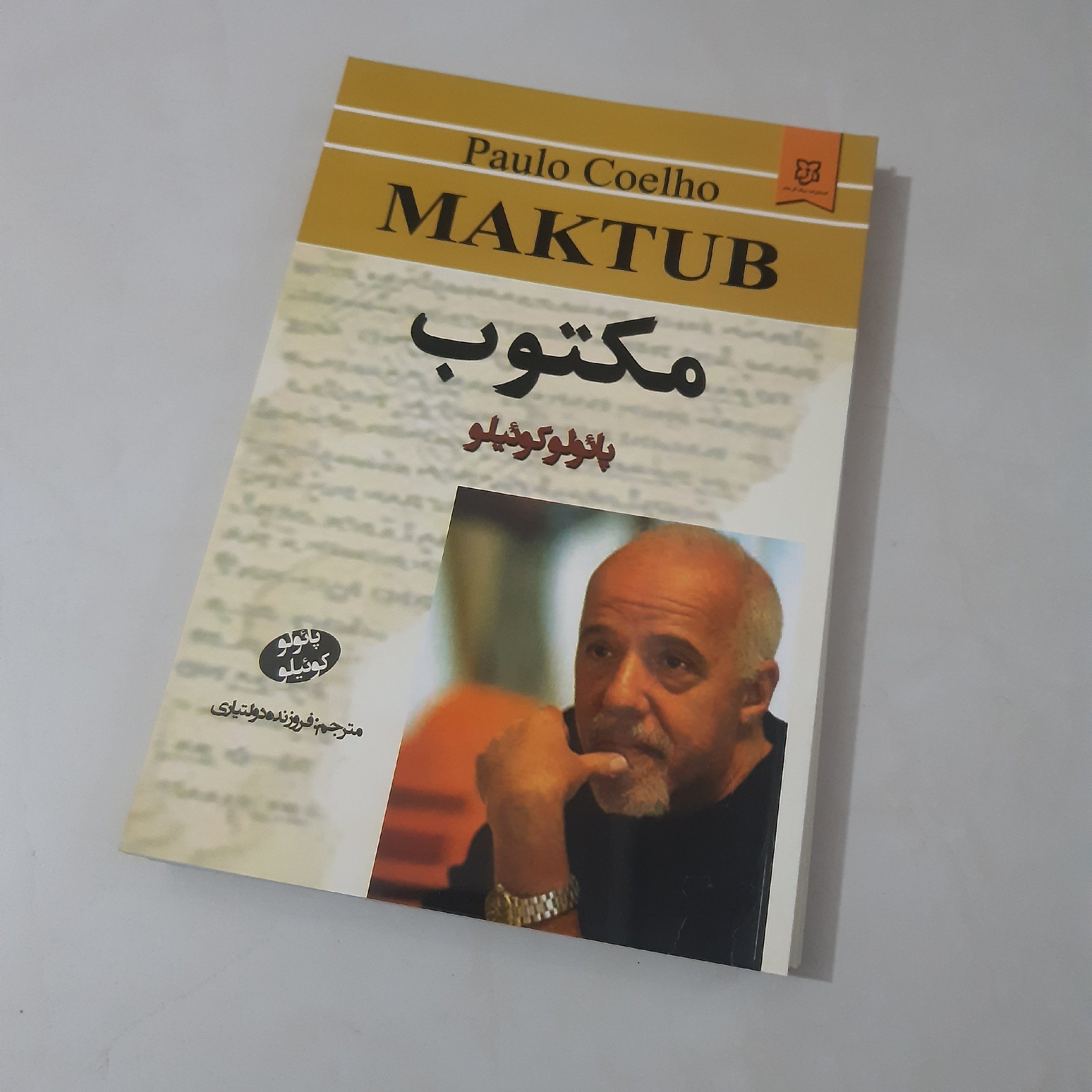 کتاب مکتوب