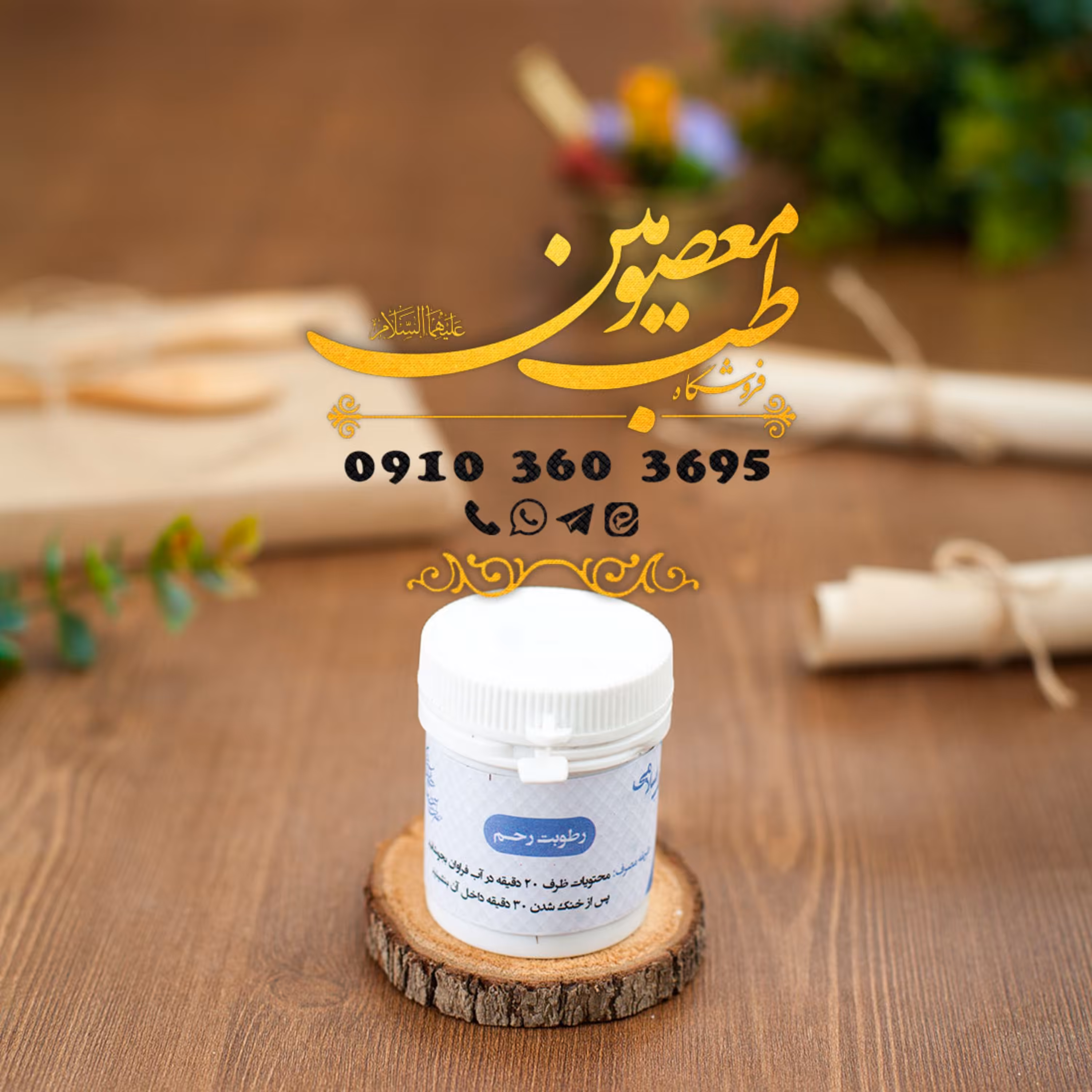 رطوبت رحم