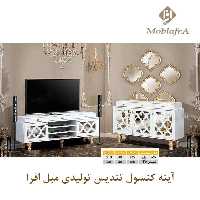 آینه کنسول تندیس
