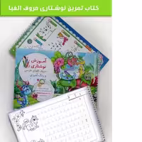 کتاب نوشتار حروف فارسی رامونا