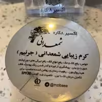 کرم ضد لک 8 کاره شمعدانی              مناسب برای روشن کننده پوست و ضدجوش و ضدلک قوی 