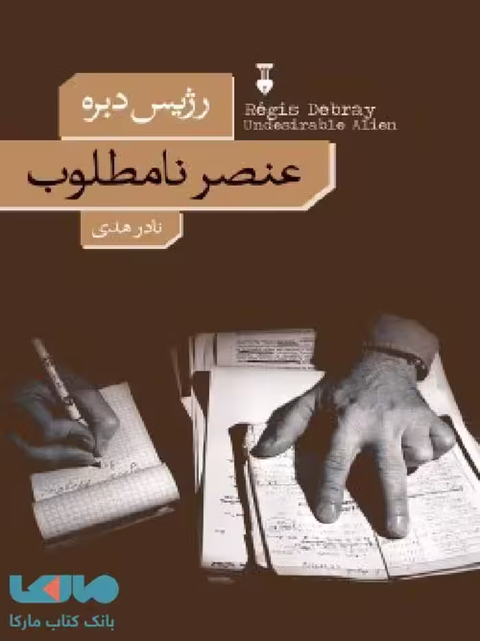 عنصر نامطلوب نشر فرهنگ نشر نو