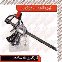 گیره اتومات دو منظوره متریت