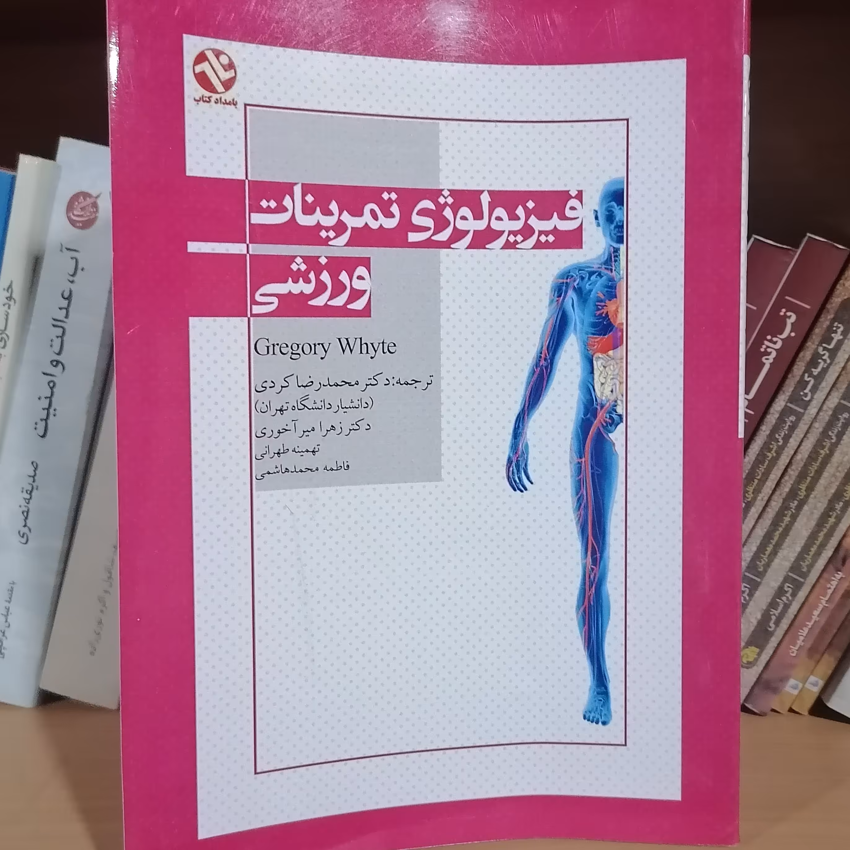کتاب فیزیولوژی تمرینات ورزشی

نوشته گریگوری وایت ترجمه محمدرضا کردی نشربامدادکتاب