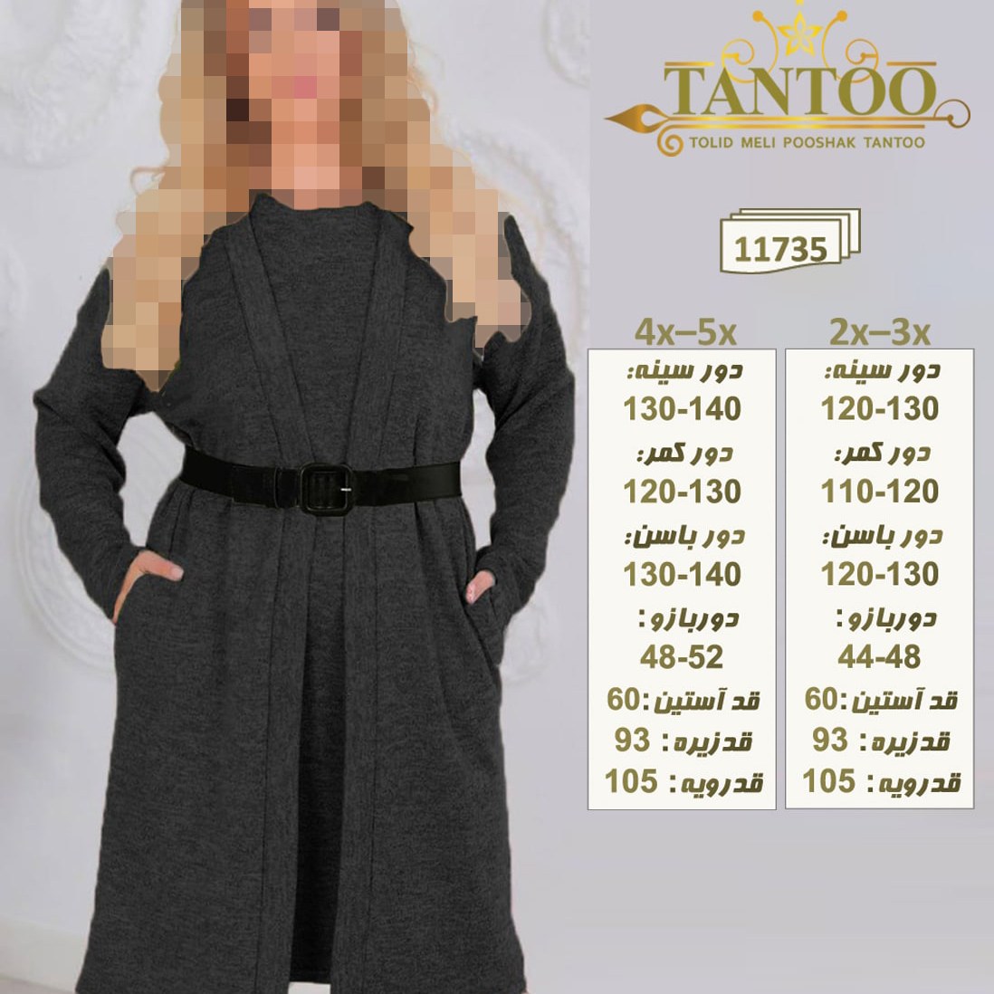 ست مجلسی زیره آستین افتاده با رویه مانتوی سایز بزرگ