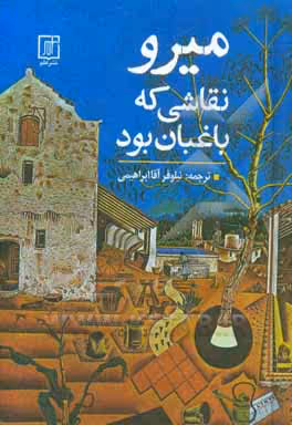 کتاب میرو نقاشی که باغبان بود