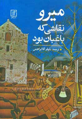 کتاب میرو نقاشی که باغبان بود