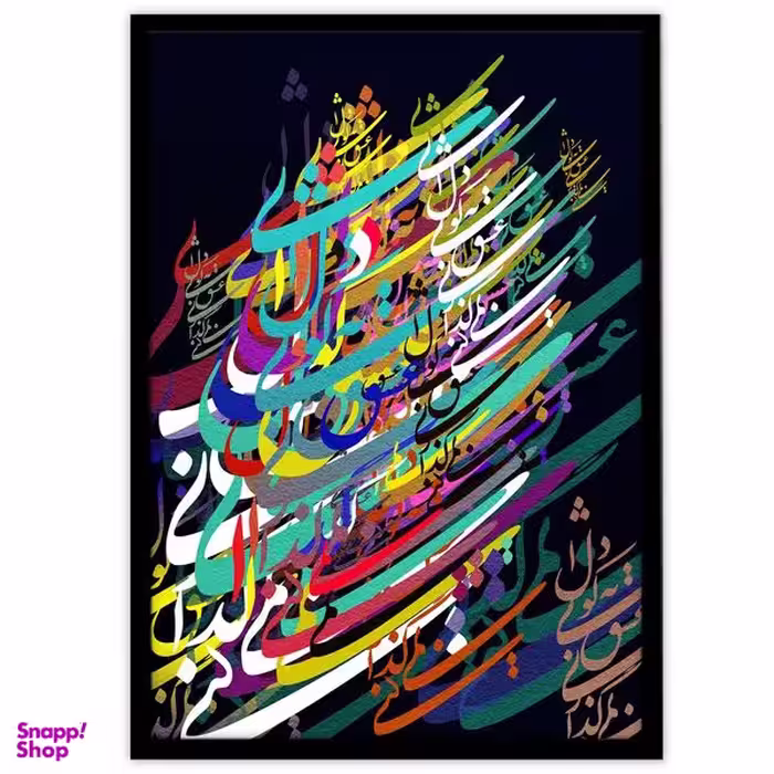 تابلو بکلیت طرح شعر فارسی مدل B-10252