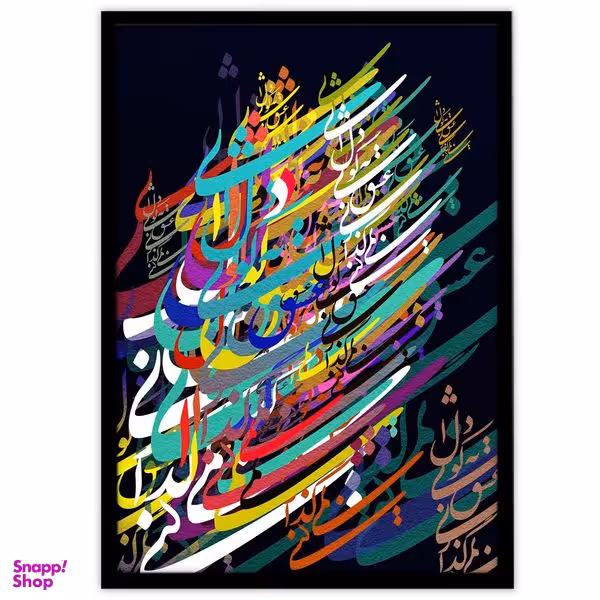 تابلو بکلیت طرح شعر فارسی مدل B-10252