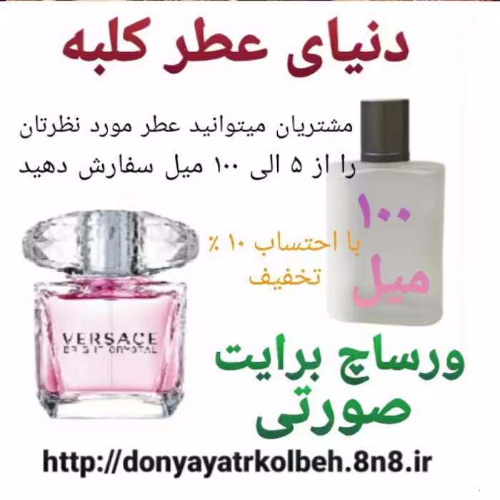 عطر ورساچ برایت صورتی 100 میل