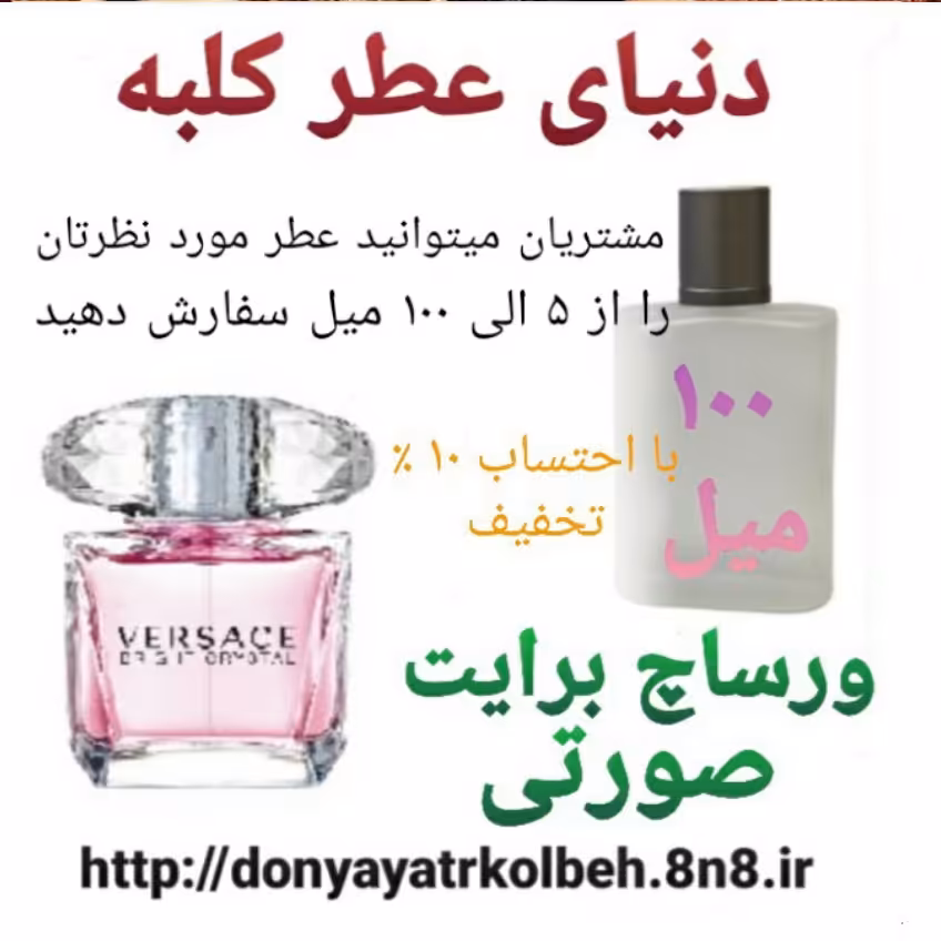 عطر ورساچ برایت صورتی 100 میل