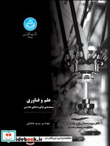 قیمت و خرید کتاب علم و فناوری بسته بندی فرآورده های غذایی | ایده بوک