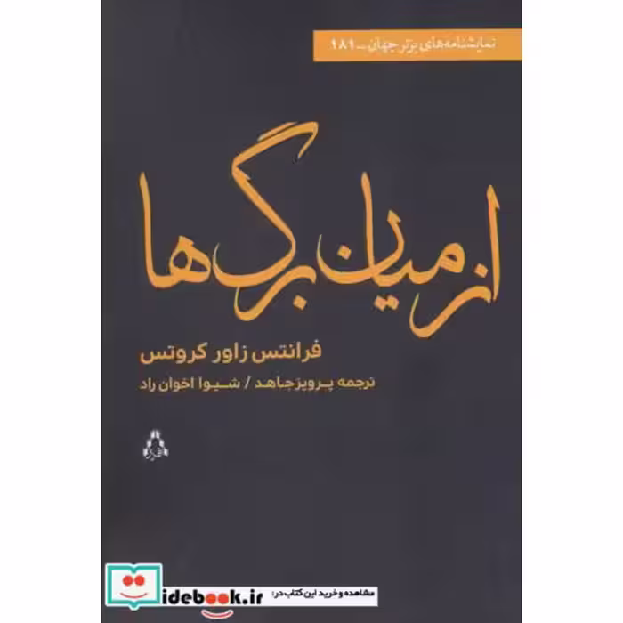 کتاب از میان برگ ها