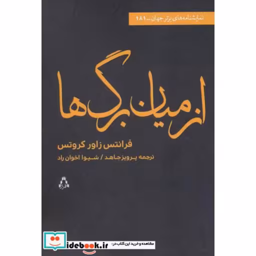 کتاب از میان برگ ها