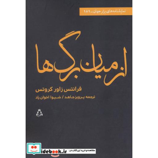 کتاب از میان برگ ها