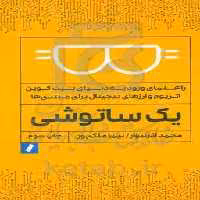 کتاب یک ساتوشی ملک پور راه پرداخت