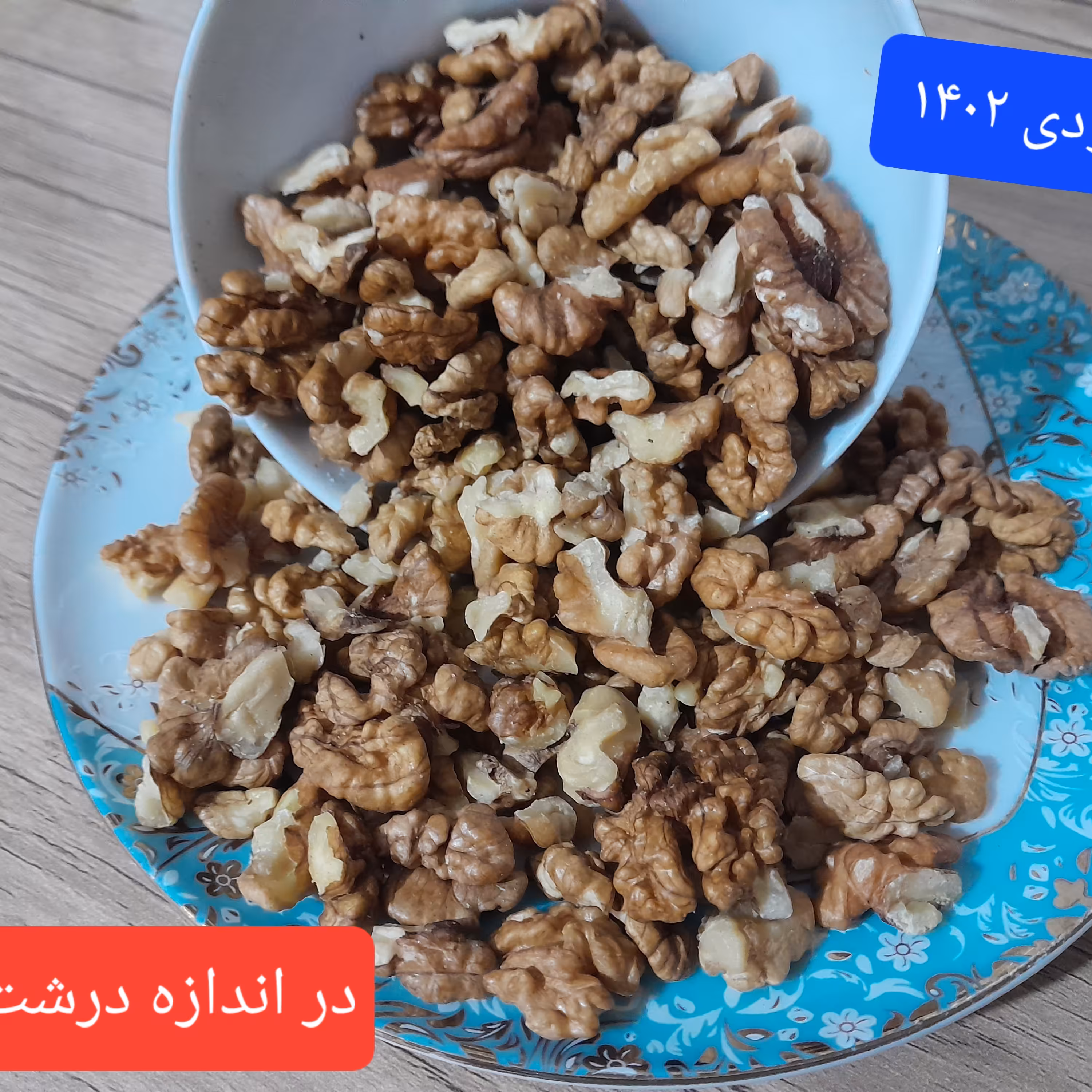 مغز گردو دندانه و شکسته 1403 با وزن 500g