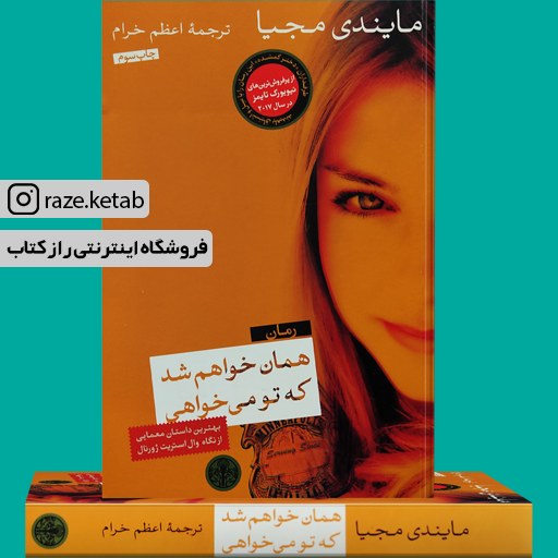 کتاب همان خواهم شد که تو میخواهی (مایندی مجیا) (انتشارات کتاب پارسه)