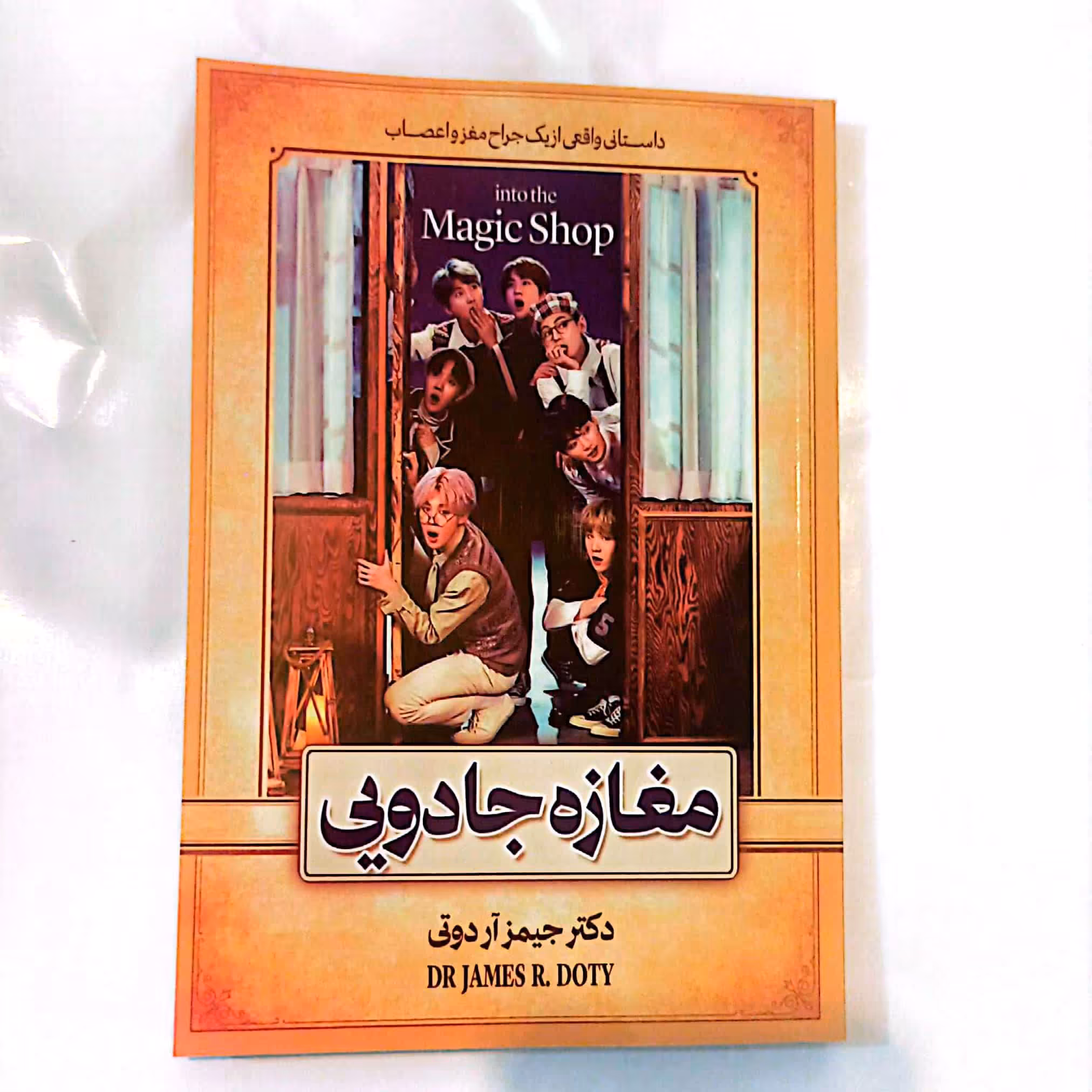 کتاب مغازه جادویی اثر جیمز آردوتی متن کامل 