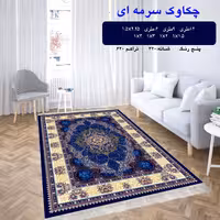 گلیم ماشینی کاشان طرح چکاوک سرمه ای سایز 9 متری (2.5 در3.5)
