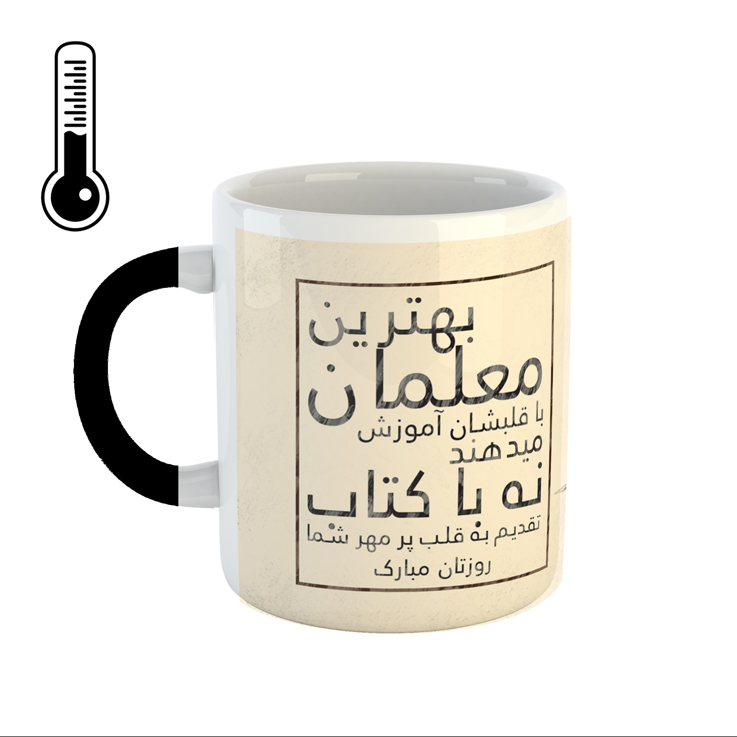 ماگ حرارتی طرح روز معلم کد 25