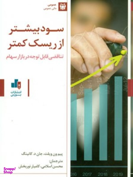 سود بیشتر از ریسک