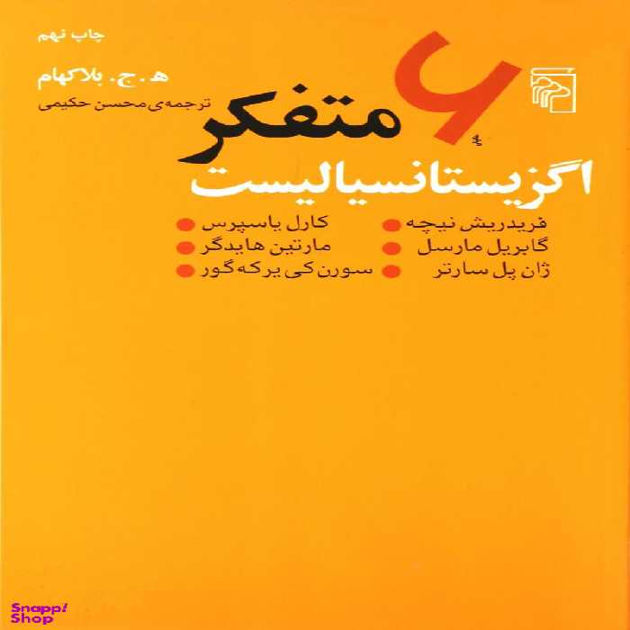 شش متفکر اگزیستانسیالیست