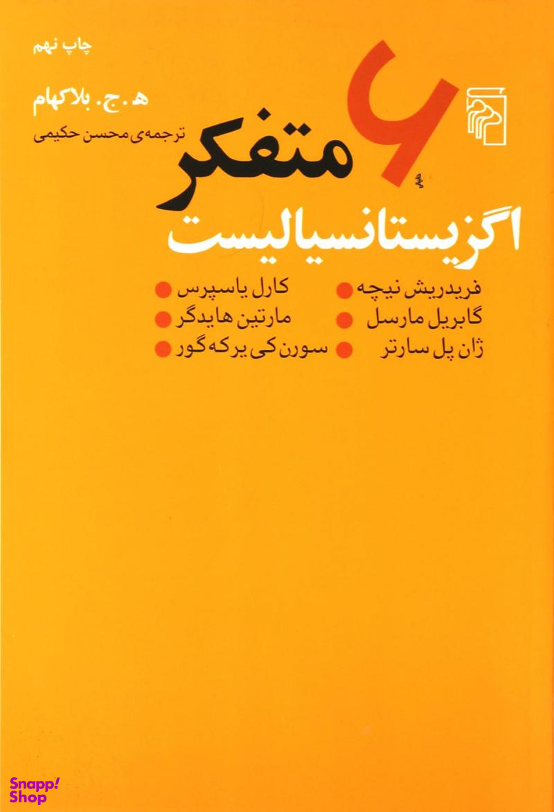 شش متفکر اگزیستانسیالیست