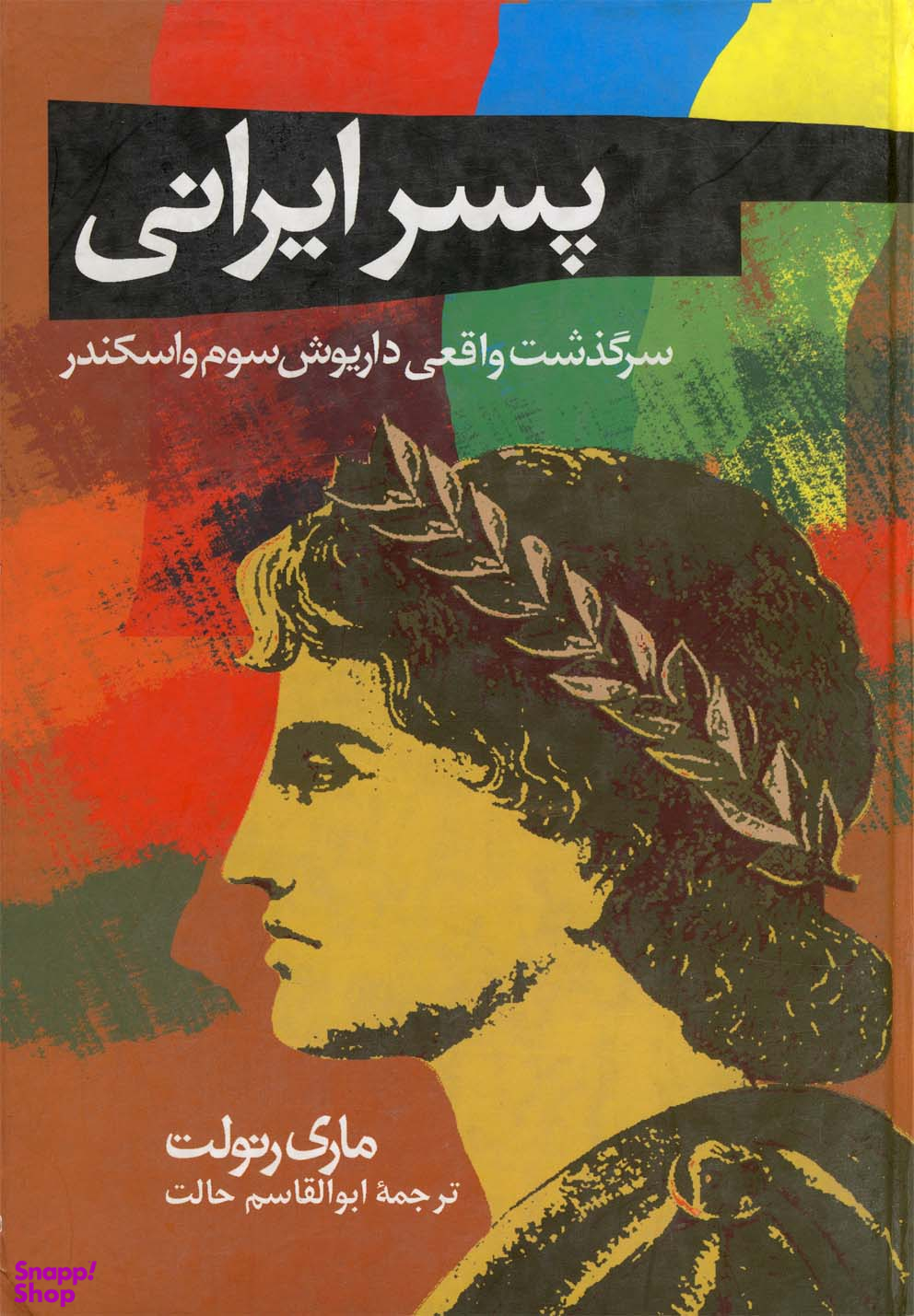 پسر ایرانی