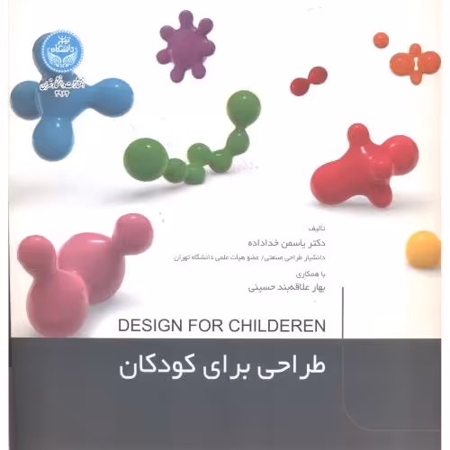 کتاب طراحی برای کودکان 167813