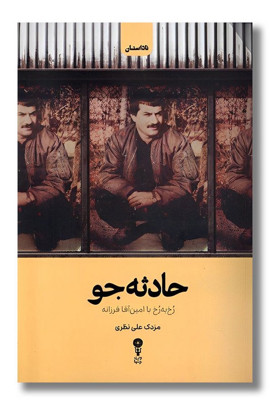 کتاب حادثه جو