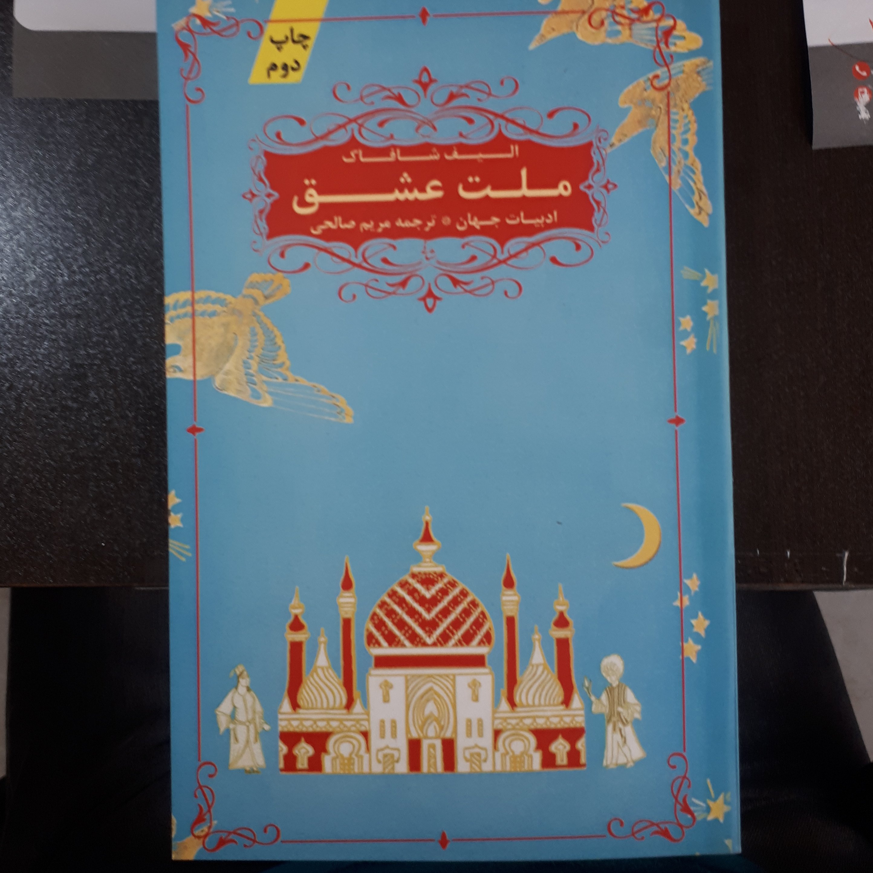 کتاب ملت عشق(رمان خارجی)