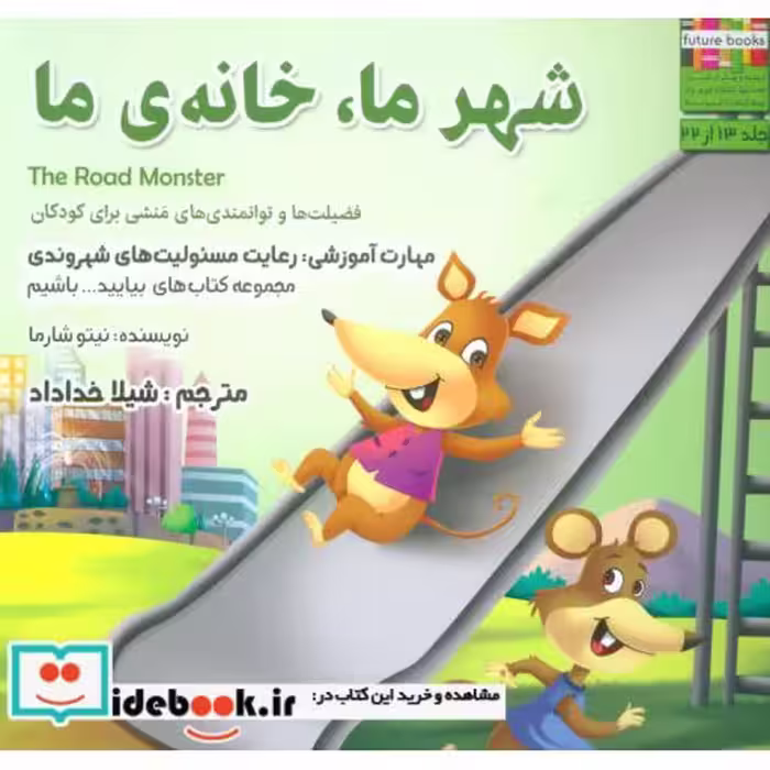 کتاب بیایید...باشیم13