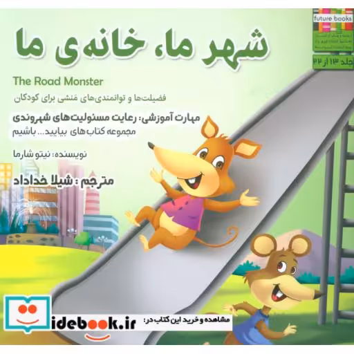 کتاب بیایید...باشیم13