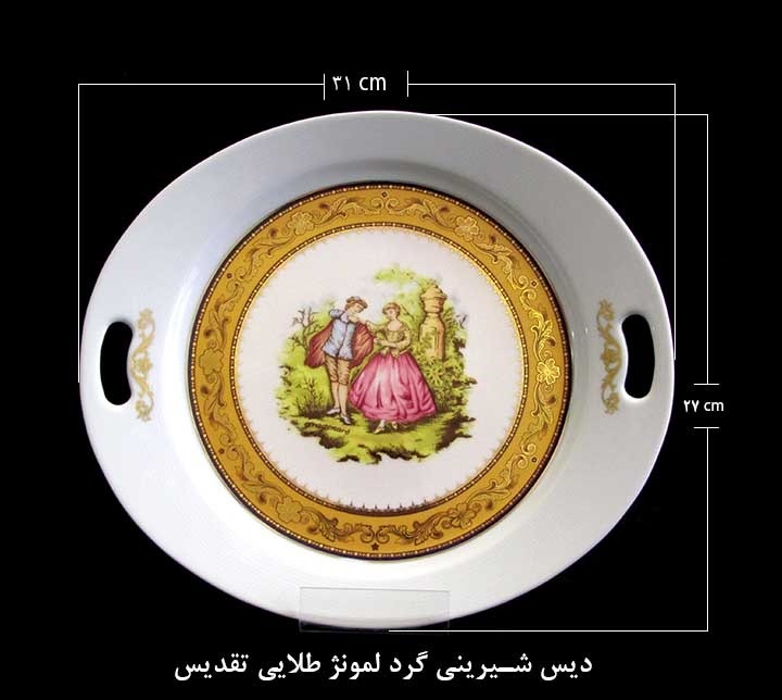 دیس شیرینی خوری گرد طلایی لمونژ