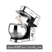 همزن نیمه صنعتی 12 لیتر مدل 912 گاسونیک