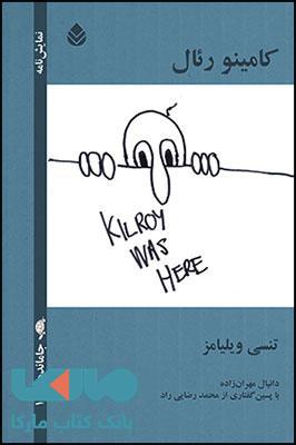 کامینو رئال نشر قطره