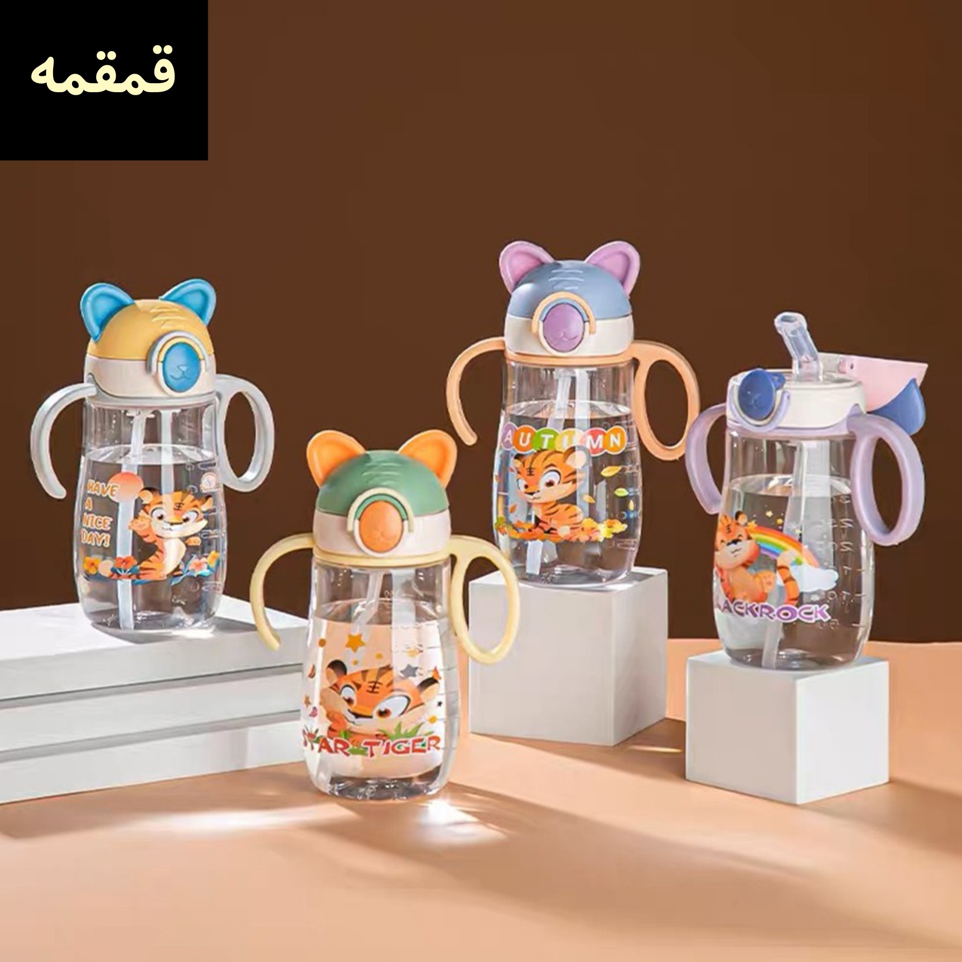 قمقمه بچگانه رنگی