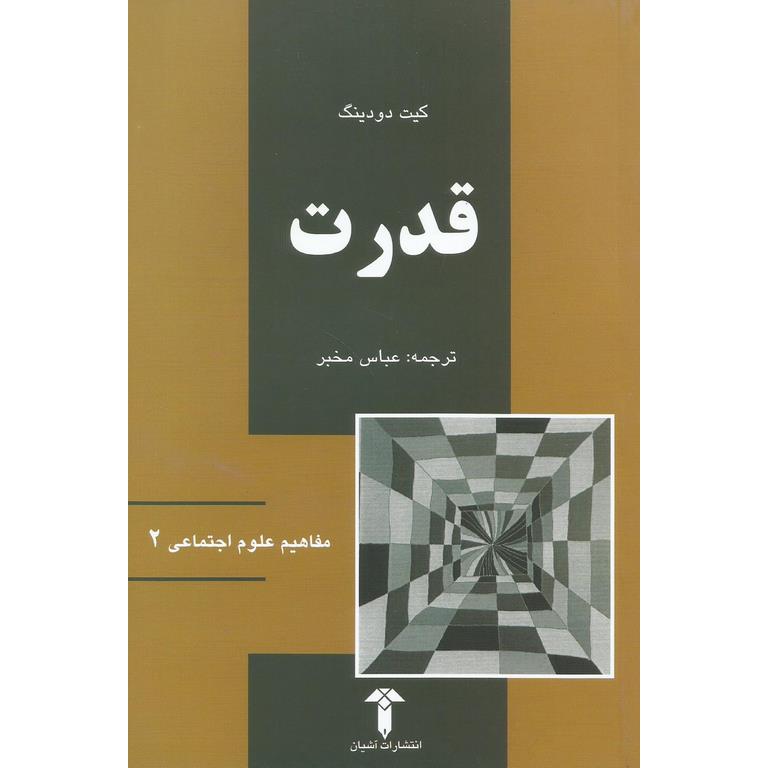 قدرت