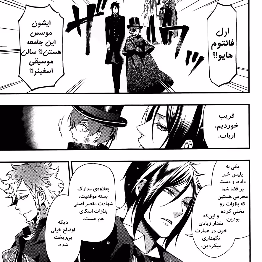 مانگا  black butler  خادم سیاه با ترجمه فارسی از جلد 1 تا 30 