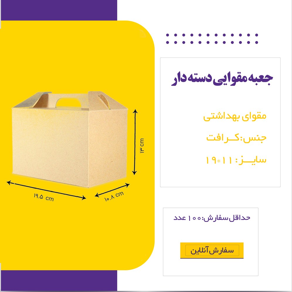 پک پذیرایی دسته دار کرافت(100 تایی)-پک جلسه دفاع پایان نامه
