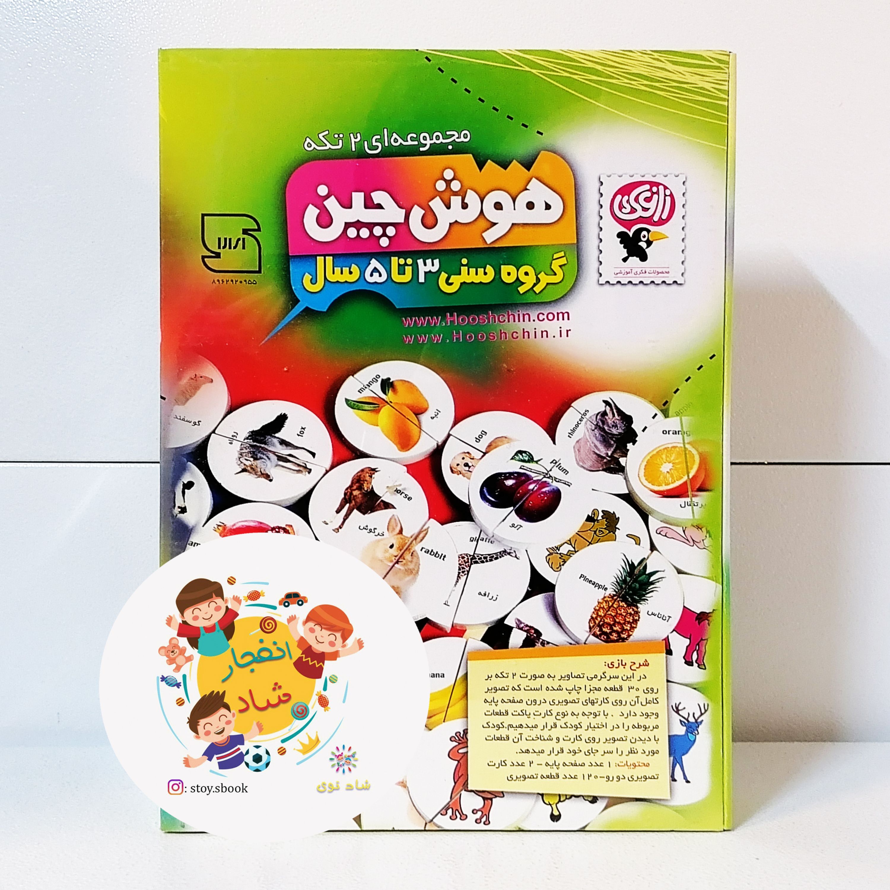 بازی فکری هوش چین دو تکه (سدای شاد)