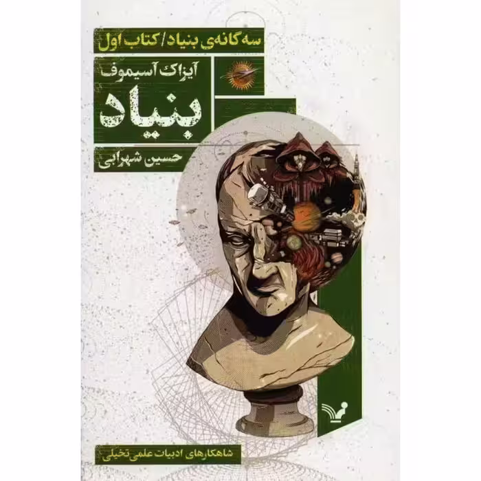 بنیاد کتاب اول