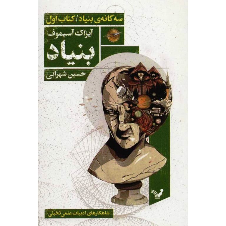 بنیاد کتاب اول