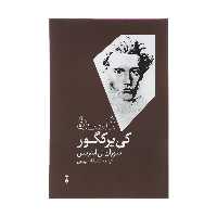 کتاب فلسفه کی یرکگور اثر سوزان لی اندرسن نشر نو