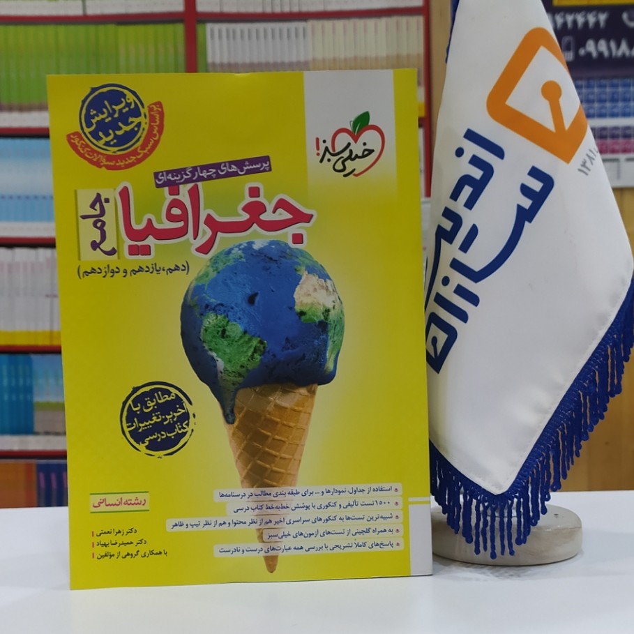 کتاب جغرافیا جامع تست خیلی سبز