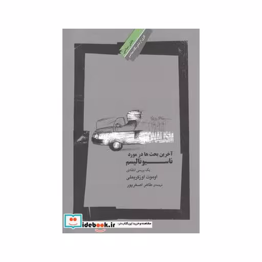 کتاب آخرین بحث ها در مورد ناسیونالیسم