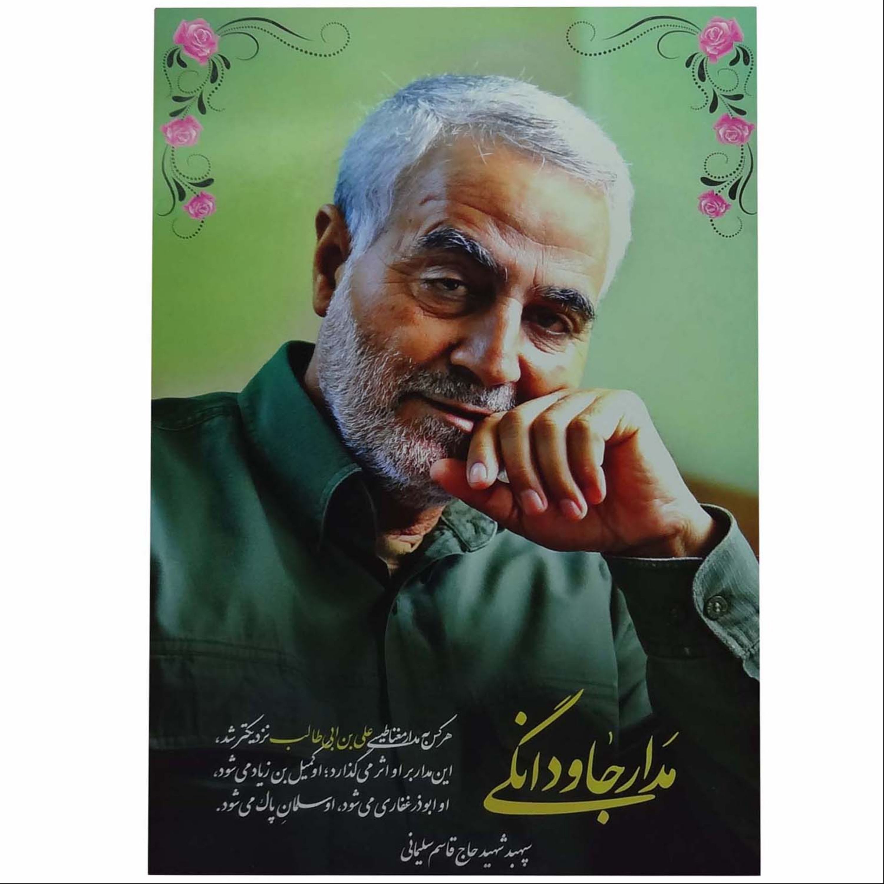 11025011- شاسی 28 در42 شهید سردار حاج قاسم سلیمانی