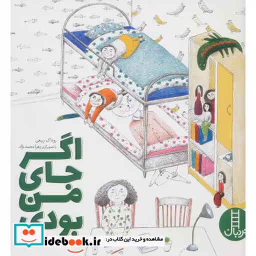کتاب اگر جای من بودی